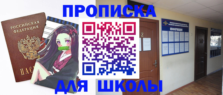 временная регистрация недорого в Красноармейске