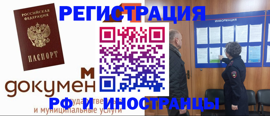 временная регистрация поиск в Красноармейске