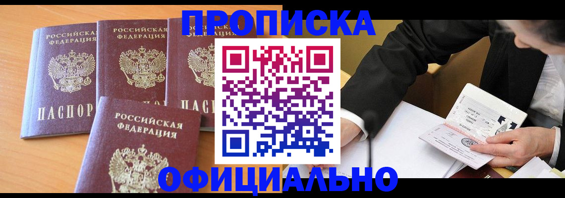 временная регистрация для всех в Красноармейске